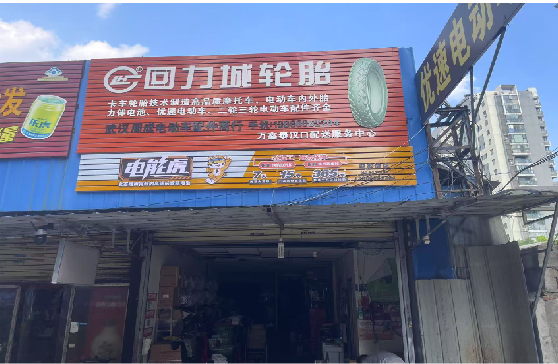  威信门头店招