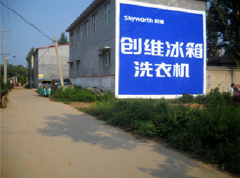  威信墙体广告