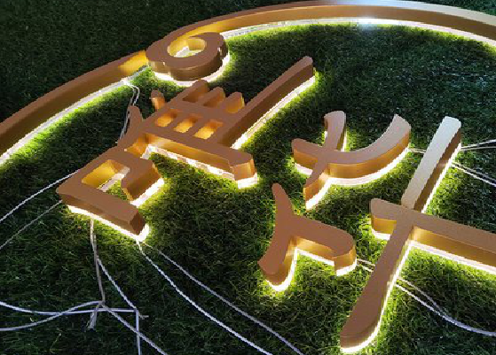  威信门头上的发光字你选对了吗？