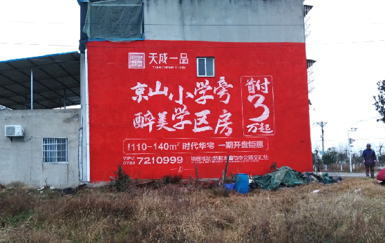  威信墙体彩绘宣传效果如何？