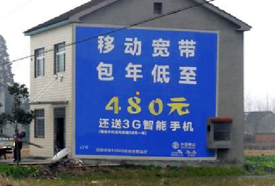  威信怎么发布户外墙体广告？