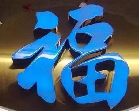  威信树脂字发黄或坏了，自己怎么修？